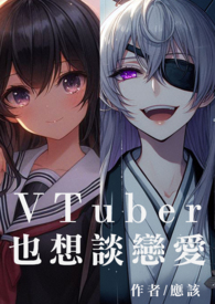就要恋爱H