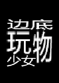 黑化強制愛短篇集