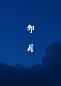 梁山（复仇公媳高H）