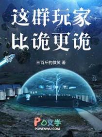 这群玩家比诡更诡