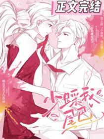 少踩我尾巴[先婚后爱]